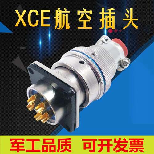 14芯航插头XCE24T14KP(W)插座XCE24F14ZP(W)接插件公母接头连接器