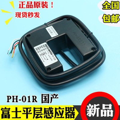 富士平层感应器PH-01R 光电开关传感器PH-88001台湾进口电梯配件