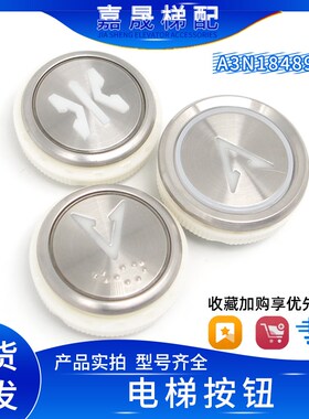 贝斯特/永大电梯按钮A3N18489/A4J18488/BAS100/A4N18639/包邮