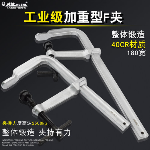 威达全钢锻造重型F夹工业级F夹G字夹木工固定夹可拆卸脚多功能F夹