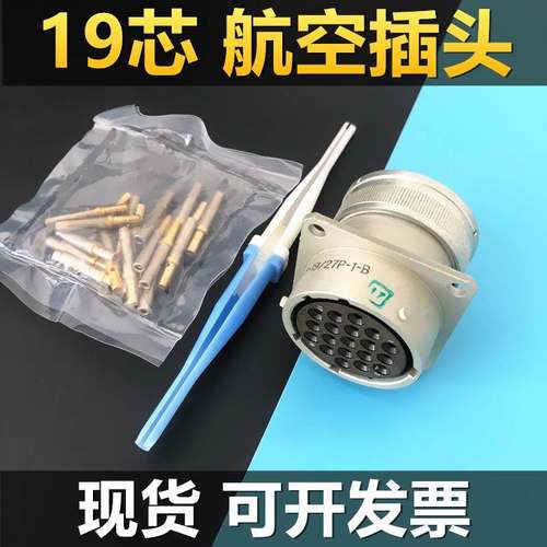 19芯航空插头插头ZH23-19/27B-6-B插座ZH23-19/27P-1-B连接器电缆