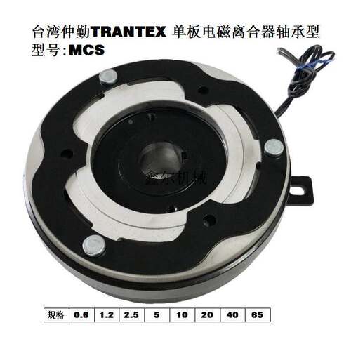 日夏NIIKA仲勤TRANTEX单板电磁离合器轴承型mcs-1.2/2.5/5/10/20