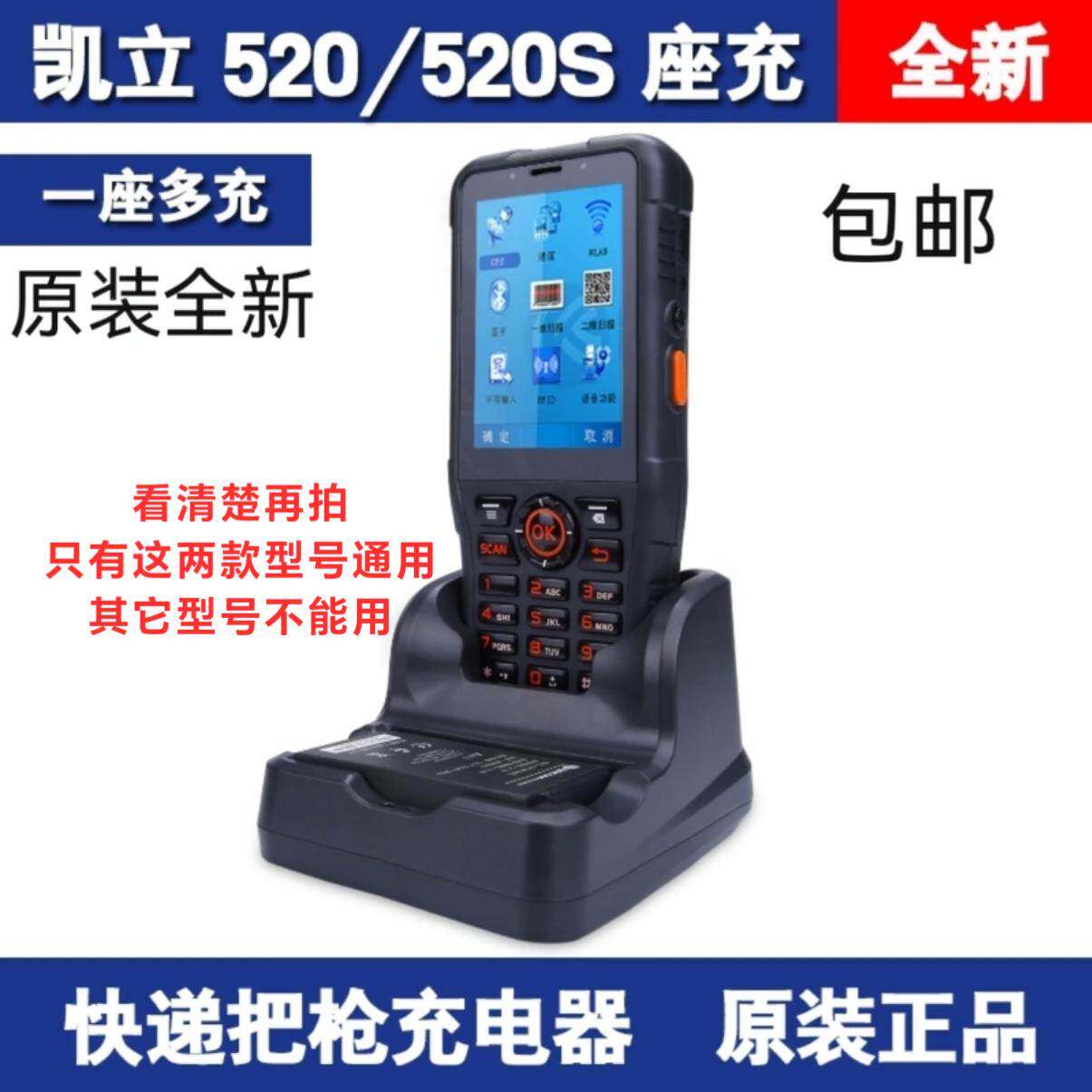 原装全新凯立WDT520/520S/570电池座充 快递把枪PDA座充充电器