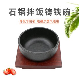 特力韩式拌饭铸铁石锅铸铁碗生铁碗日式韩国料理铁碗拌饭电磁炉锅