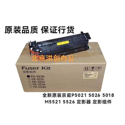适用京瓷5021 5521 5026 5526 5018 2100 定影器 FK5230加热组件