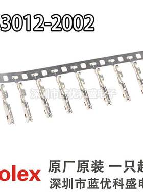 Molex连接器 33012-2002 330122002 插针 端子 原装现货