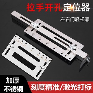 拉手打孔定位器多功能木工安装工具门按装柜门把手打定孔开孔神器
