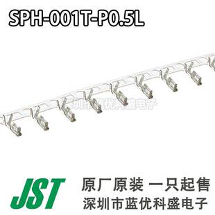 JST连接器 SPH-001T-P0.5L 插针端子线规22-26AWG 原装现货