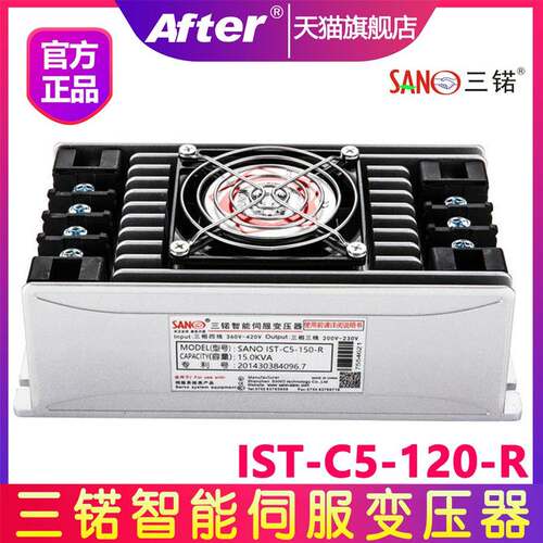 12kw 12KVA深圳三锘智能伺服变压器IST-C5-120-R 电子变压器 SANO