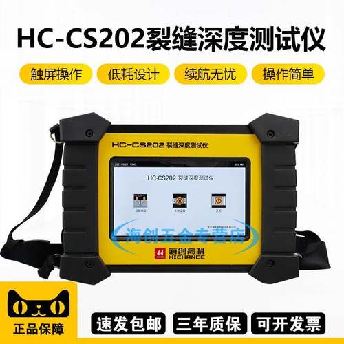 海创高科HC-CS202裂缝深度测试裂缝测深仪深度测量仪检测仪