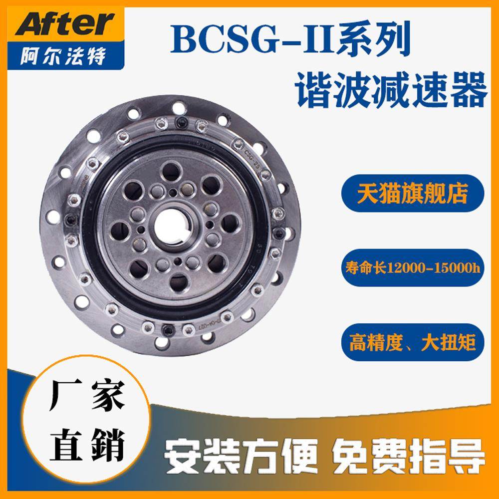 谐波减速器替代绿的 HD哈默纳科BCSG14/17/20/25/32/40/45 高刚性