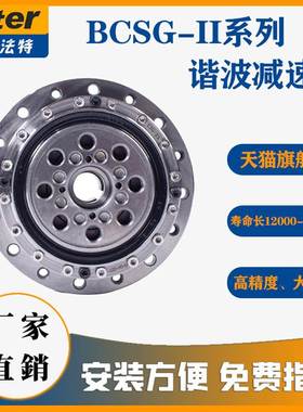 谐波减速器替代绿的 HD哈默纳科BCSG14/17/20/25/32/40/45 高刚性