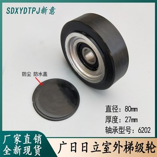 日立扶梯梯级滚轮广日立梯级轮室外铝芯链条轮80*23/27/2932*6202