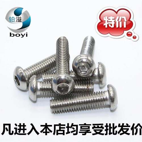 304不锈钢半圆头内六角圆杯螺丝 螺栓GB7380 M4*6.8.12.25.30.40