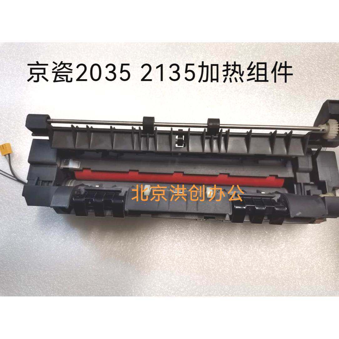 适用京瓷P2035D P2135DN M2030DN M2530 M2035 加热 定影器组件
