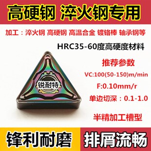 数控刀片 三角形外圆车刀片TNMG160408-BM高硬钢 淬火钢专用刀头