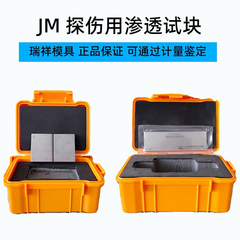 瑞祥模具东岳牌B3型不锈钢镀铬三点式渗透对比试块A型铝合金试块