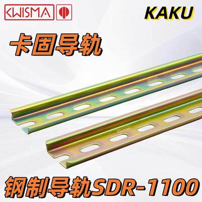 上海KAKU卡固钢制安装导轨槽彩镀锌SDR-1100TS3575原装正品