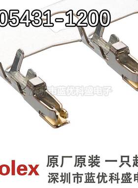Molex连接器 5054311200 505431-1200 胶壳端子插针 莫仕原装现货
