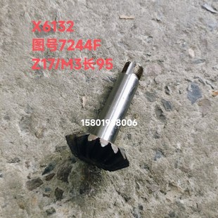 Z17 齐齐哈尔机床X6132 X5032铣床伞齿轮7209伞齿轮轴7244F