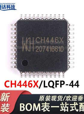 原装正品 CH446X LQFP-44 5x24模拟开关阵列芯片
