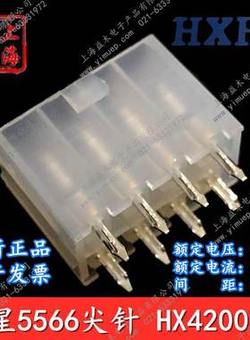4.2mm红星连接器5566尖针双排焊板HX42002-2A4A6A10A12A14A20A24A