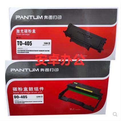 原装奔图TO-405粉盒P7205 6863 3370 M6705DN7106黑色 DO-405硒鼓