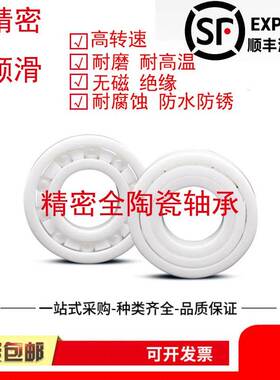 日本进口全陶瓷轴承683 684 685 686 687 688 689CE防水 无磁