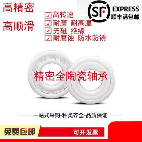 日本进口全陶瓷轴承683 684 685 686 687 688 689CE防水 无磁