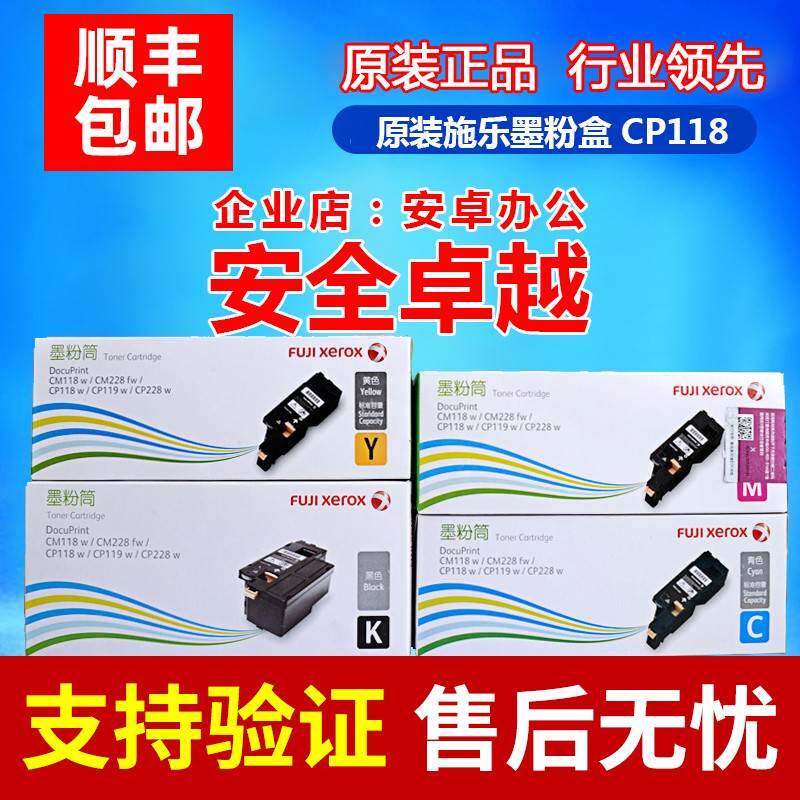 原装 富士施乐CP118w CP119w CP228w CM118w CM228fw粉盒 墨粉筒