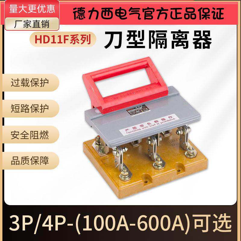 刀形隔离器HD11F-100A200A400A600A 380 480刀开关防误开关