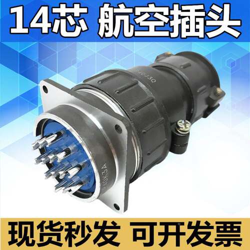 现货14芯航空插头P40K3Q P40J3A插座连接器电缆头接插件公母接头