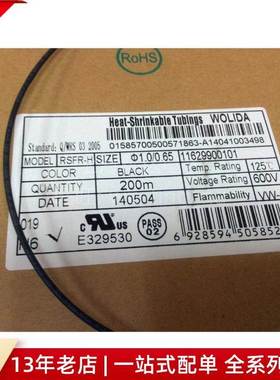 【上海科达】WOLIDA热缩套管 黑色 1.0mm 600V125度 RSFR-H 400米
