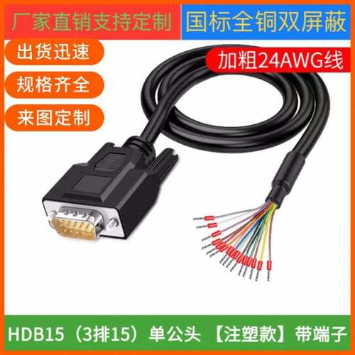 全铜HDB15连接线HDB15单头线延长线三排15数据线设备通用信号线