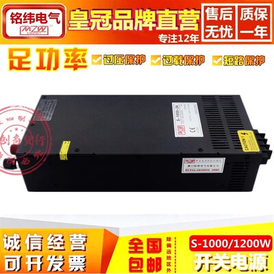 铭纬S-1000W1200W1500W2000W开关电源220V转直流12V24V50A变压器