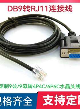 高创驱动器编码器电缆 C7 RS232 4P4C水晶头转DB9串口调试线 CDHD