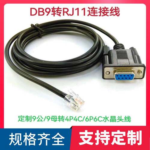 高创驱动器编码器电缆 C7 RS232 4P4C水晶头转DB9串口调试线 CDHD