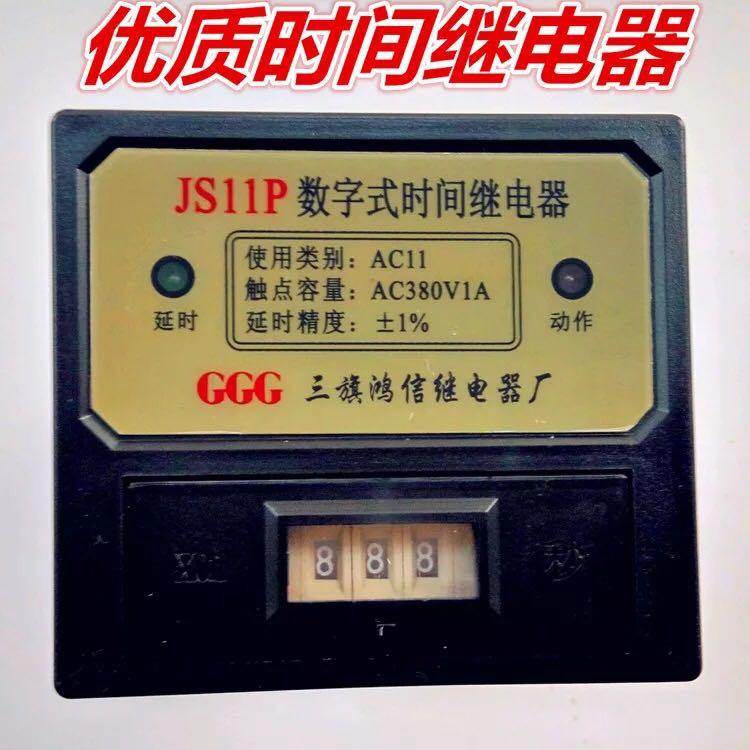 混凝土搅拌机配件通用500电箱配件JS11P数字式时间继电器