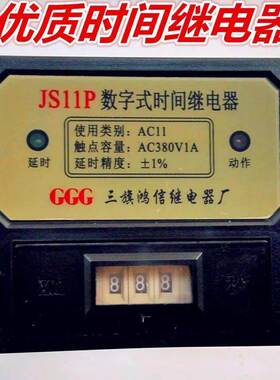 混凝土搅拌机配件通用500电箱配件JS11P数字式时间继电器