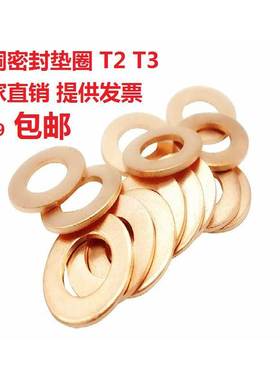 *螺塞用紫铜垫 油塞垫铝密封垫JB4454船用表用非标耐高温铜铝平垫