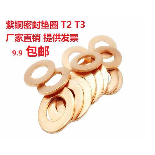 *螺塞用紫铜垫 油塞垫铝密封垫JB4454船用表用非标耐高温铜铝平垫