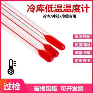 低温玻璃温度计医院冷库冷藏冰箱冰柜实验室零下低温工业测温包检