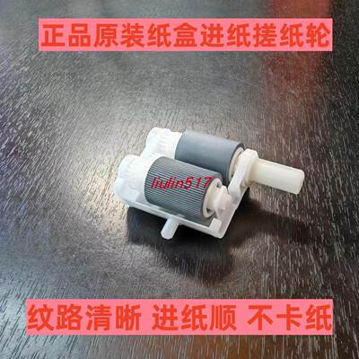 原装 联想LJ2405 M7605 7628dna 2605 2655 7675 7655纸盒搓纸轮