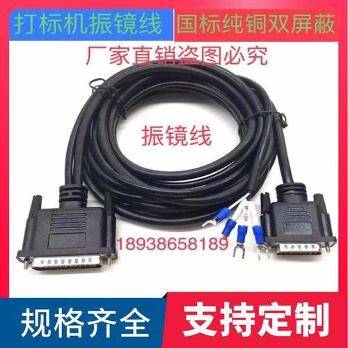 振镜线/振镜信号线/振镜控制线/振镜通讯线诸多振镜厂家均可使用