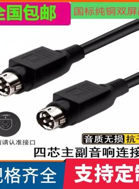 漫步者R1700BT/R1600TIII主副音箱响连接线 4芯4针音频全铜延长线