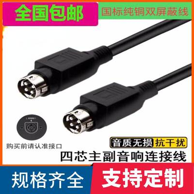 漫步者R1700BT/R1600TIII主副音箱响连接线 4芯4针音频全铜延长线