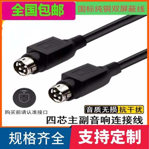 漫步者R1700BT/R1600TIII主副音箱响连接线 4芯4针音频全铜延长线