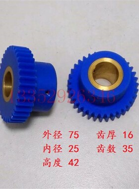 小森水路齿轮 尼龙齿轮 35齿 L428 429 L40 S40 小森机水辊齿轮