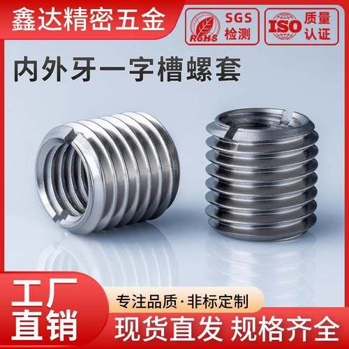 内外牙螺母不锈钢一字槽转换螺套牙套螺丝套螺纹护套变径螺母直销