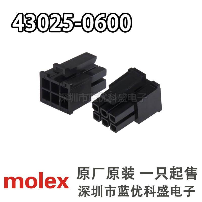 Molex连接器 43025-0600 430250600 胶壳6P 间距3.0MM 原装现货